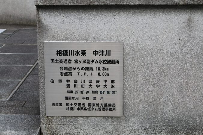 石小屋ダムのダム名表示（２０２０年８月）