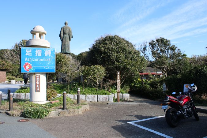 足摺岬の四国最南端看板（2020年12月）