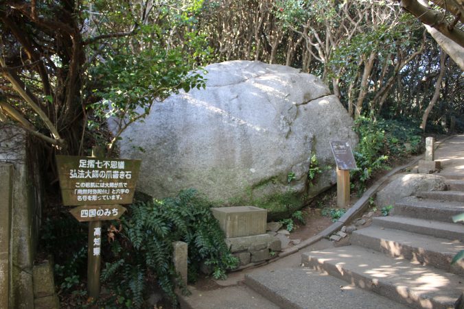 弘法大師の爪書き石（2020年12月）