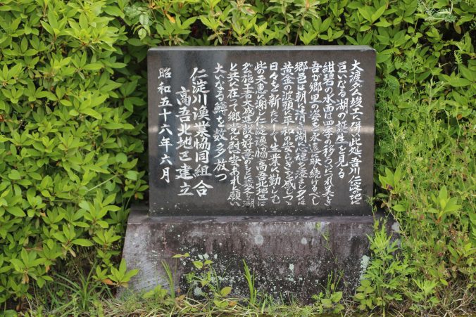 大渡ダムのダム湖記念碑（2021年5月）