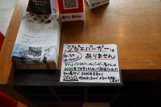 ジビエバーガー終了のお知らせ（2021年6月）