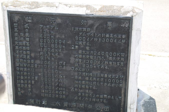 矢木沢ダムの諸元碑（2021年7月）