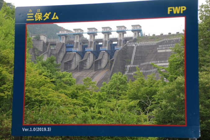 三保ダムのダムカード（2022年6月）