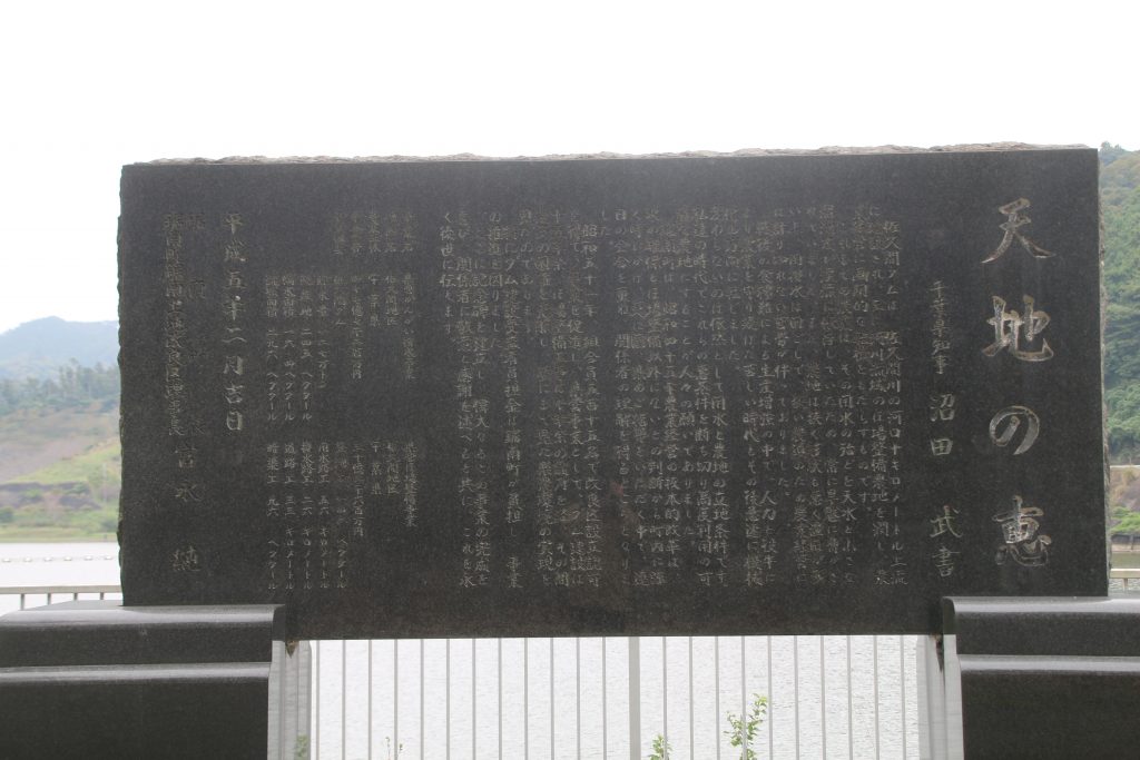 天地の恵ー佐久間ダム記念碑（2022年10月）