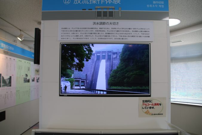 ダムコン模型で放流操作をした時の映像（2023年4月）