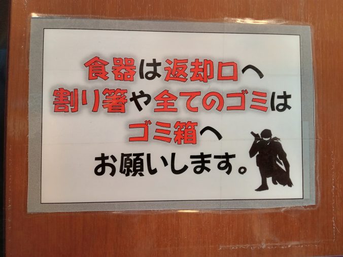 新名神上り甲南PAのお願い掲示（2023年5月）
