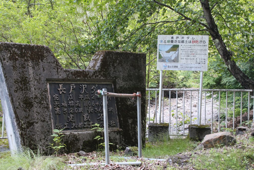 長戸沢ダムの標識（2023年6月）