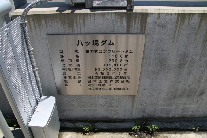 八ッ場ダム　諸元表示（2023年7月）