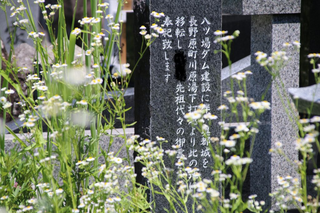 八ッ場ダム建設で移転された墓地（2023年7月）