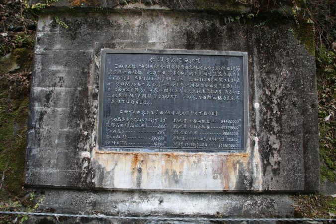 永瀬ダムについて（2024年1月）