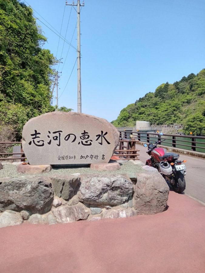 「志河の恵水」碑（2025年5月）